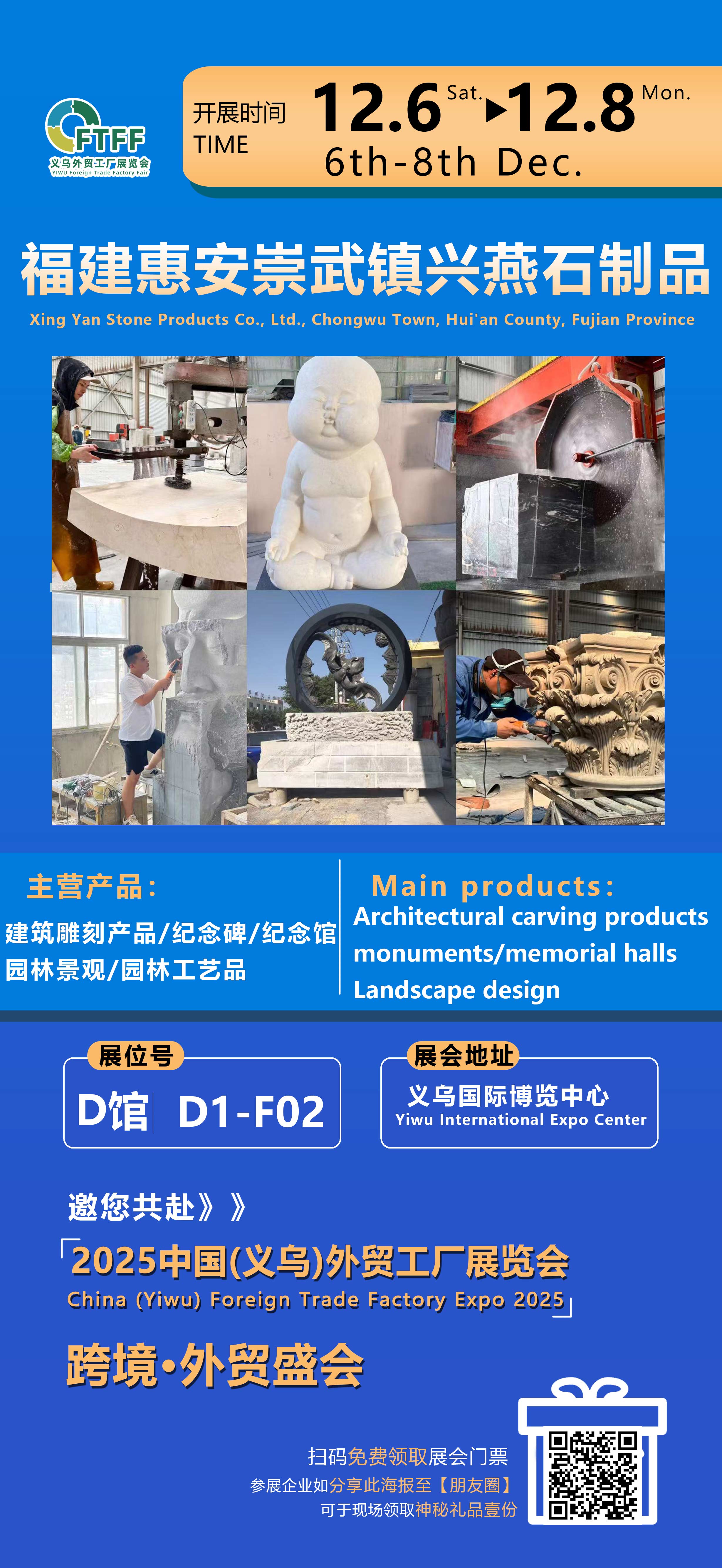 Xingyan Stone Products made its debut at the 2025 Yiwu Foreign Trade Factory Exhibition, attracting global attention with its stone carving craftsmanship.